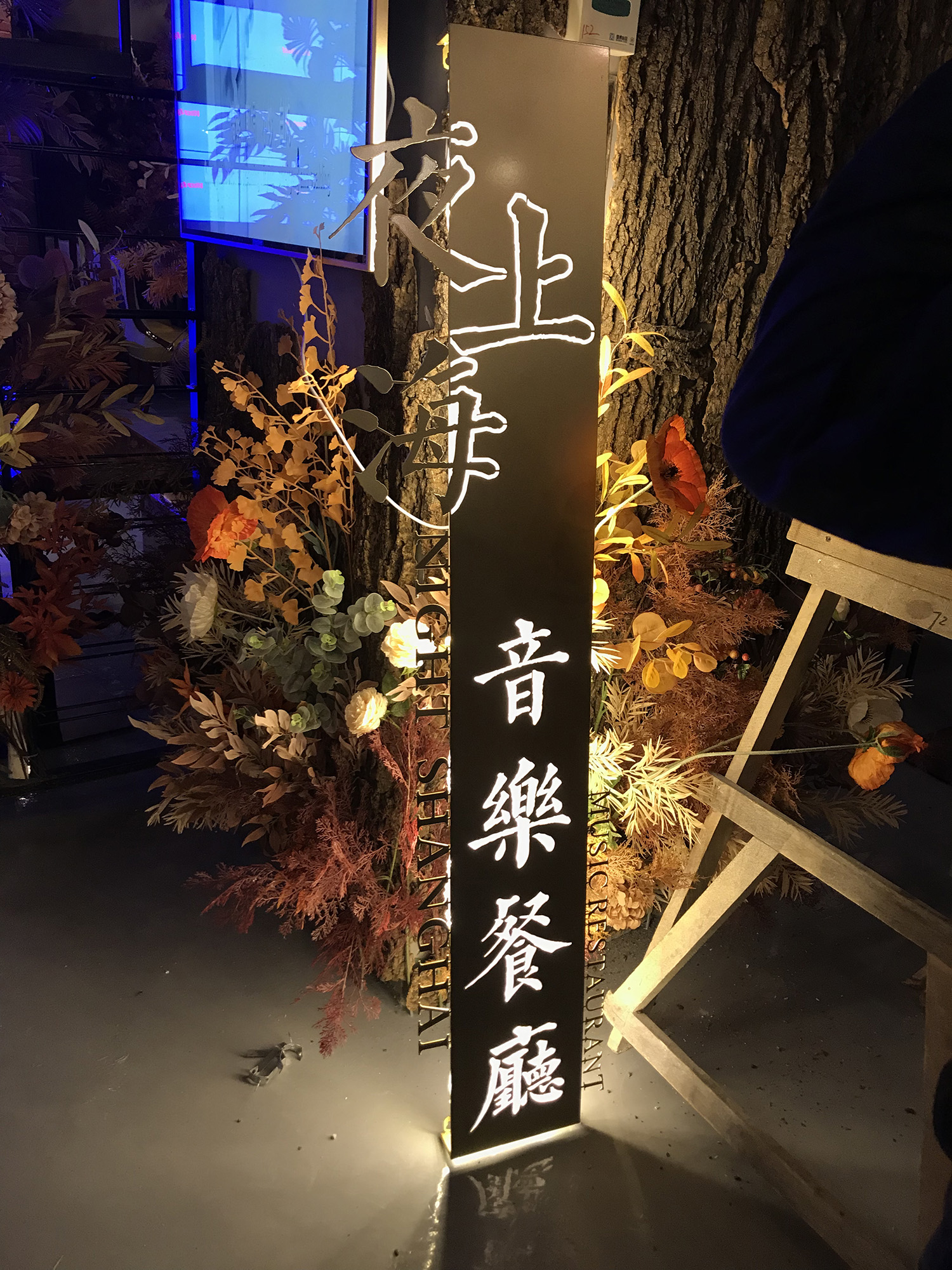 金陵國(guó)際酒店音樂餐廳
